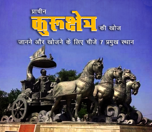 Kurukshetra kurukshetra-haryana-best-places-in-hindi