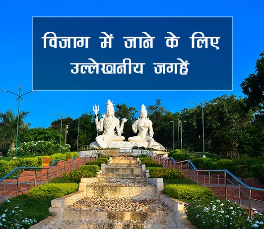 vizag vizag-andhra-pradesh-best-places-in-hindi
