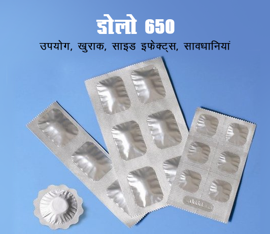 dolo 650 dolo 659 fayde nuksan in hindi