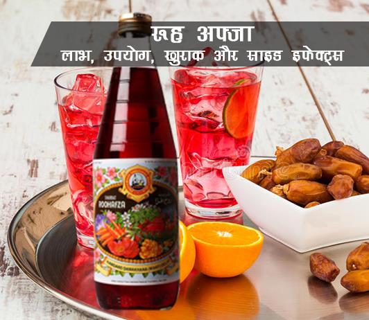 rooh afza rooh afza ke fayde aur nuksan in hindi