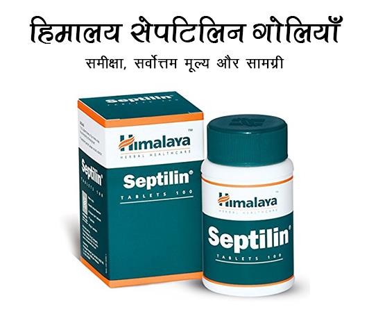 septilin septilin ke fayde aur nuksan