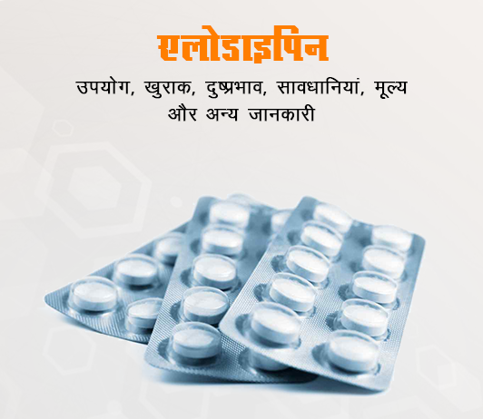 amlodipine amlodipine fayde nuksan in hindi