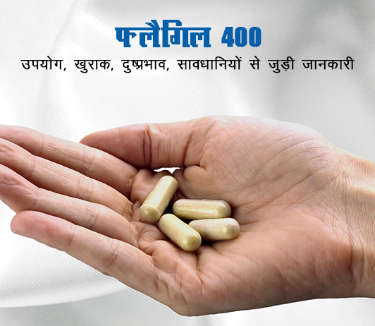 Flagyl 400 fayde nuksan in hindi