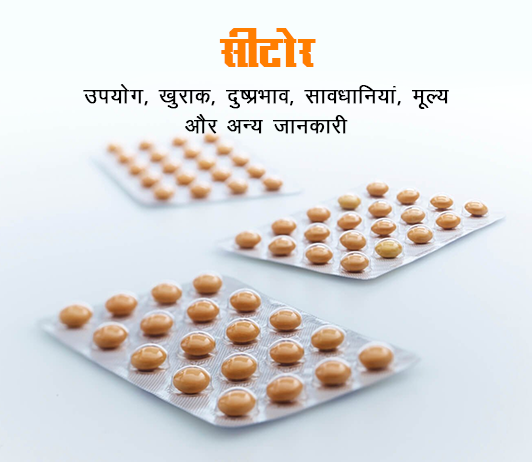ctor ctor fayde nuksan in hindi
