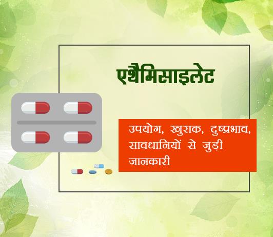 ethamsylate ethamsylate fayde nuksan in hindi