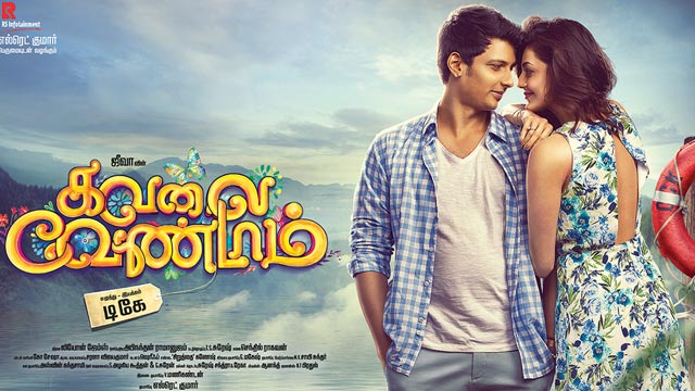 Kavalai-Vendam Movie