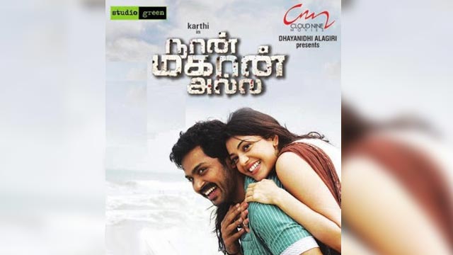 Naan-Mahaan-Alla Movie