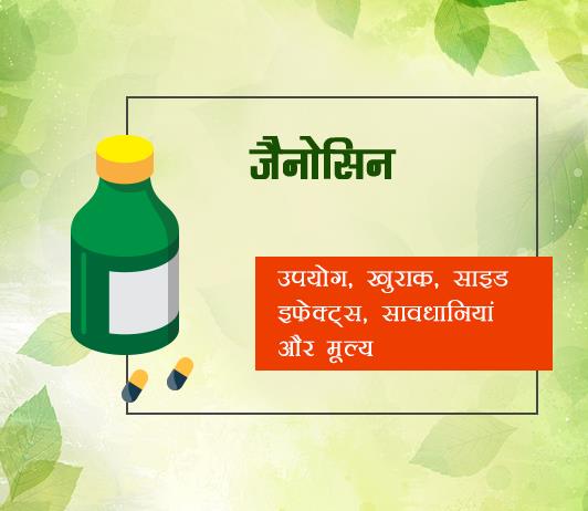 Zanocin Zanocin fayde nuksan in hindi