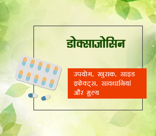 doxazosin doxazosin fayde nuksan in hindi