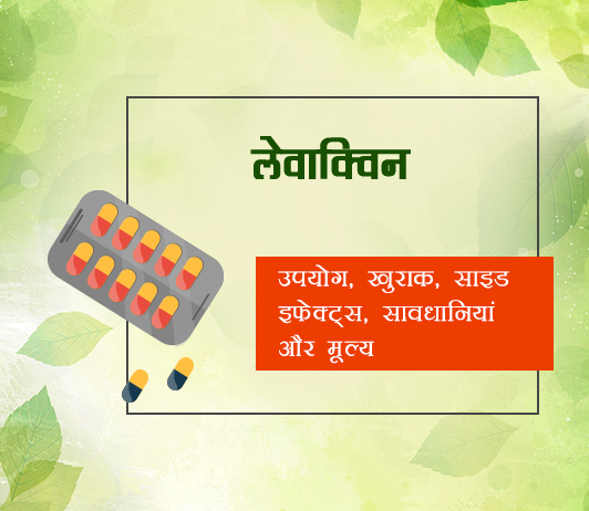 levaquin levaquin fayde nuksan in hindi