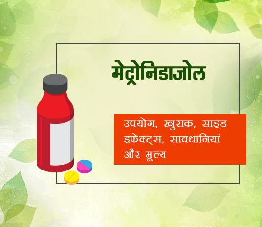 metronidazole metronidazole fayde nuksan in hindi