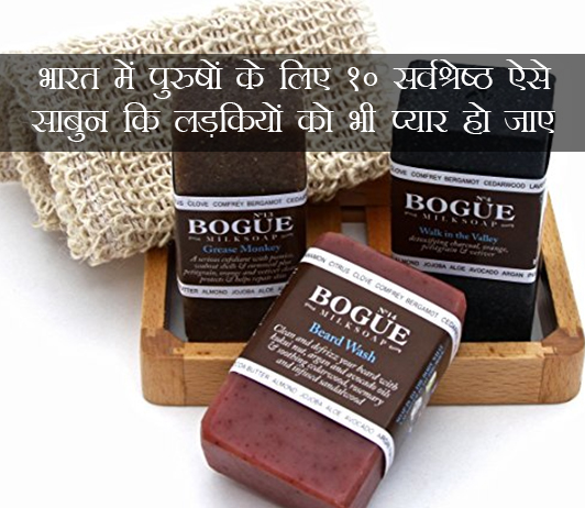 Best Soaps for Men in Hindi Best Soaps for Men in Hindi