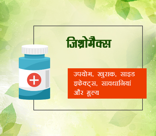 Zithromax Zithromax fayde nuksan in hindi