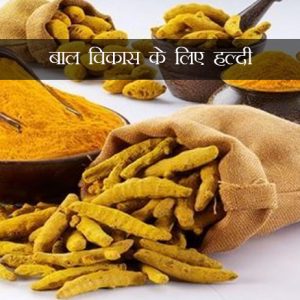 Turmeric ke fayde for Hair in Hindi बालों के लिए हल्दी: प्रभावशाली लाभ, उपयोग करने के तरीके और विशेषज्ञ सुझाव