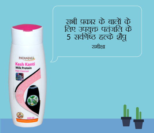 Best Mild Patanjali Shampoos Suitable For All Hair Types in Hindi Best Mild Patanjali Shampoos Suitable For All Hair Types in Hindi