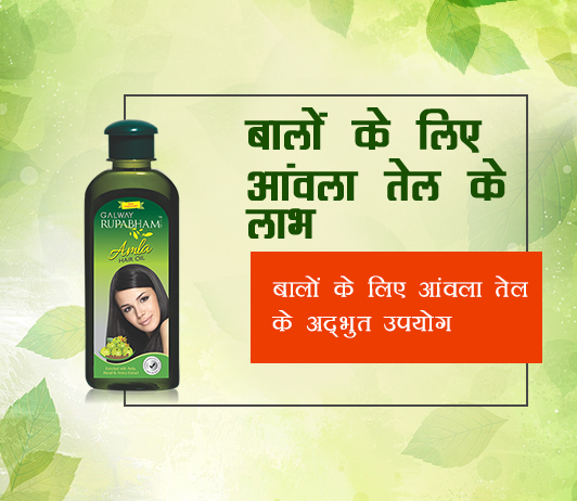 Amla Oil Benefits For Hair in Hindi Amla Oil Benefits For Hair in Hindi