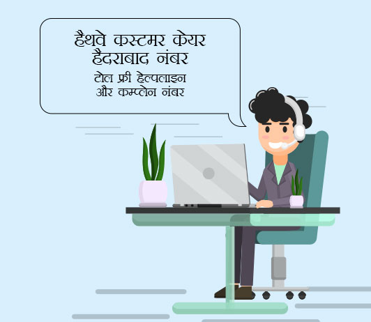 hathway dth customer care number hyderabad in hindi hathway dth customer care number hyderabad in hindi