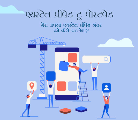 how to convert my airtel prepaid number to postpaid in hindi how to convert my airtel prepaid number to postpaid in hindi