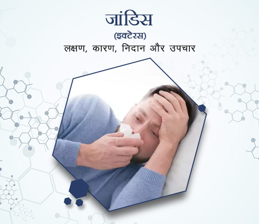 Jaundice in Hindi Jaundice in Hindi