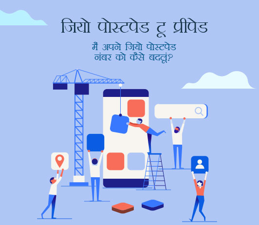 how to convert jio postpaid to prepaid in hindi how to convert jio postpaid to prepaid in hindi