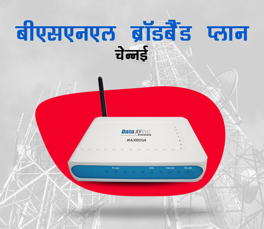 bsnl broadband plans chennai in hindi bsnl broadband plans chennai in hindi
