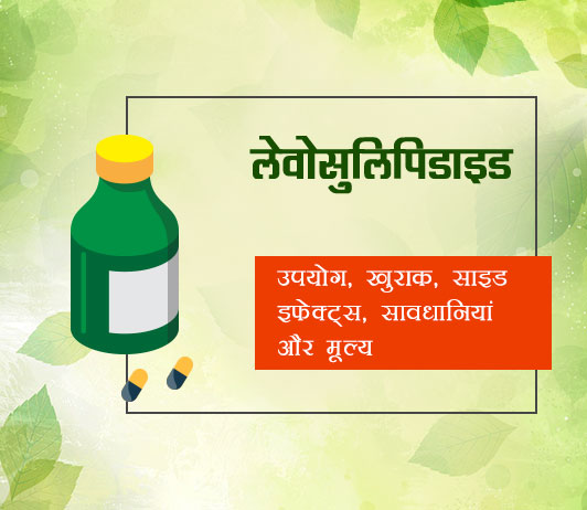 Levosulpiride in Hindi Levosulpiride in Hindi