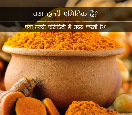 9 Is Turmeric Acidic in Hindi क्या हल्दी एसिडिक है? क्या हल्दी एसिडिटी में मदद करती है?