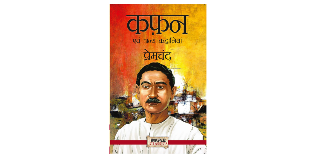 Kafan by Munshi Premchand